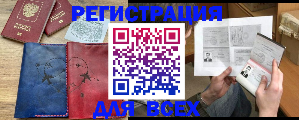 регистрация в Кировграде