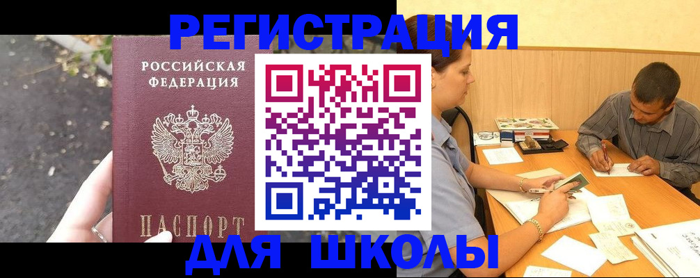 регистрация для школы в Кировграде